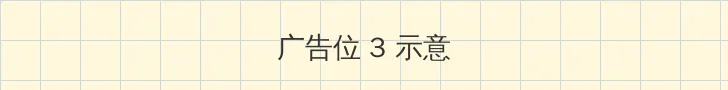 房奴试爱3在线观看 帖子内嵌广告位